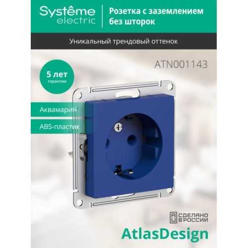 Розетка AtlasDesign 16А с заземл. механизм аквамарин SE ATN001143