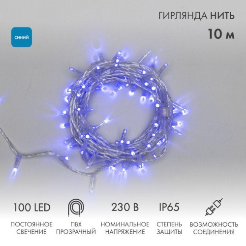 Гирлянда светодиодная "Нить" 10м 100LED син. 10Вт 230В IP65 постоян. свечение провод ПВХ прозр. (нуж