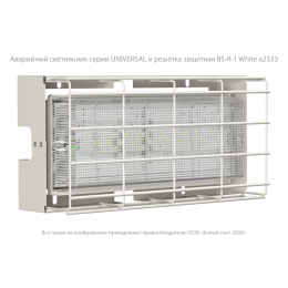 Светильник аварийный BS-UNIVERSAL-53-L1-INEXI2 ICE20 Белый свет a24855