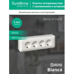 Розетка 4-м ОП Blanca / Прима 16А IP20 250В с заземл. защ. шторки с монтажн. пластиной (опт. упак.)