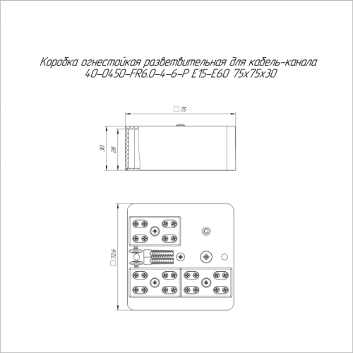 Коробка огнестойкая разветвительная для кабель-канала 40-0450-FR6.0-4-6-Р Е15-Е60 75х75х30 Промрукав