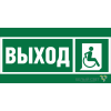 Знак безопасности BL-2010B.E61 "Указ.выхода для инвал. в креслах колясках (прав.)" Белый свет a19716