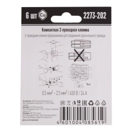 Клемма 2-х проводная для распред. коробки (без пасты) 2273-202 (уп.6шт) WAGO 07-5131-06