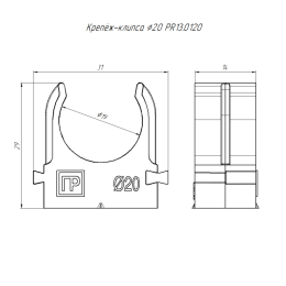Держатель для труб (клипса) d20мм для монтажного пистолета в п/э сер. Промрукав PR13.0120