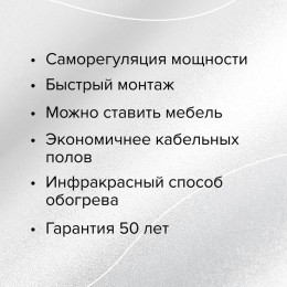 Комплект "Теплый пол" (пленка) PLATINUM 230Вт/кв.м 6кв.м CALEO КА000001322