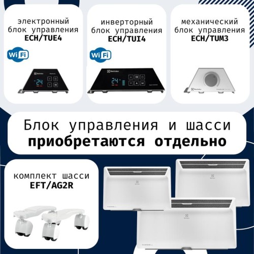 Модуль отопительный электрического конвектора Air Gate Transformer ECH/AG2-1000 T Electrolux НС-1081
