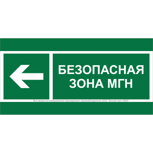 Знак безопасности BL-2915B.E67 "Напр. движения к безопасной зоне МГН налево" Белый свет a19887