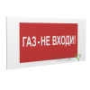 Знак безопасности PP-36162.F23"Газ-не входи" Белый свет a17744