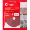 Круг алмазный шлифовальный гибкий (АГШК) 100х3мм Р400 Special Cutop 76-597