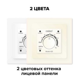 Терморегулятор 420 с адаптерами встраиваемый аналоговый 3.5кВт CALEO КА000001337