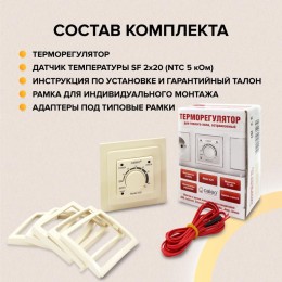 Терморегулятор 420 с адаптерами встраиваемый аналоговый 3.5кВт CALEO КА000001337