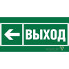 Знак безопасности BL-3015A.E31 "Напр. к эвакуационному выходу налево" Белый свет a19602