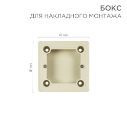 Бокс для накладного монтажа электроустановочных изделий BN-01 беж. Rexant 51-0569-2