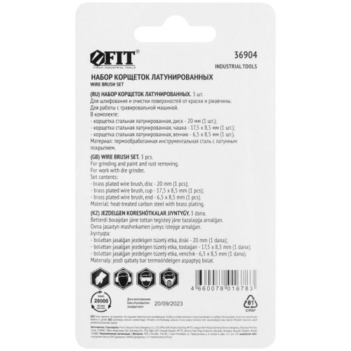 Корщетка латунированная набор 3 шт FIT 36904