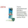 Лампа автомобильная 64151ALS 55W PK22s 12V OSRAM 4050300504490