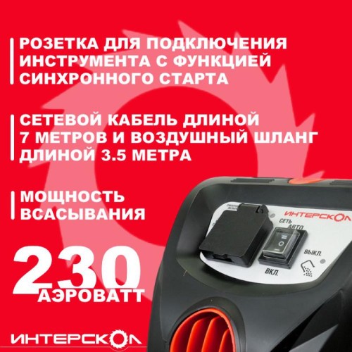 Пылесос строительный ПУ-30/1400Р ИНТЕРСКОЛ 707.1.0.00