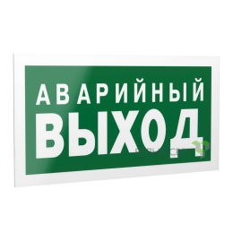 Знак безопасности PS-40206.E23 "Аварийный выход" Белый свет a13746