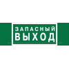 Знак безопасности BL-3511B.E23 "Аварийный выход" Белый свет a27411