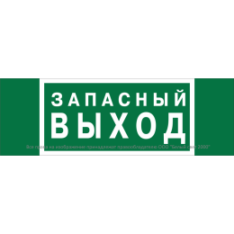 Знак безопасности BL-3511B.E23 "Аварийный выход" Белый свет a27411