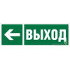 Знак безопасности BL-3511B.E31 "Направление к эвакуационному выходу налево" Белый свет a27415