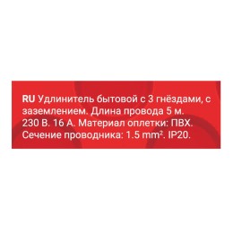 Удлинитель 3х5м с/з Supraline провод H05VV-F 3х15кв.мм 3680Вт 16А Duwi 32057 9