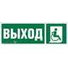 Знак безопасности BL-3511B.E61 "Указ.выхода для инвал. в креслах колясках (прав.)" Белый свет a27418