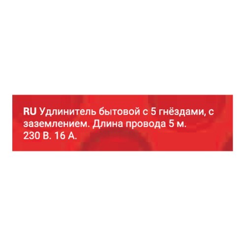 Удлинитель 5х5м с/з Supraline провод H05VV-F 3х10кв.мм 3680Вт 16А Duwi 32061 6