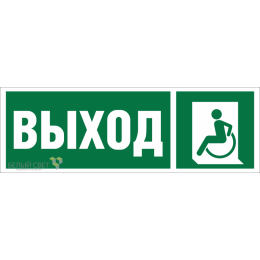 Знак безопасности BL-3511B.E62 "Указ. выхода для инвал. в креслах колясках (лев.)" Белый свет a27419