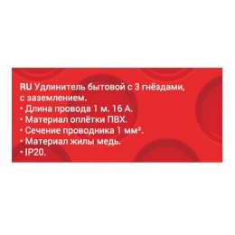 Удлинитель 3х1м с/з Supraline провод H05VV-F 3х10кв.мм 3680Вт 16А Duwi 32072 2