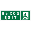 Знак безопасности BL-3511B.E63 "Указ. выхода для инвал. в креслах колясках (прав.)" Белый свет a2742