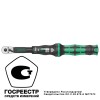 Ключ динамометрический регулируемый Click-Torque A 6 1/4дюйм шестигранник 2.5-25 Нм 290мм Wera WE-07