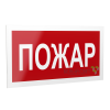 Знак безопасности PS-40206.F20"Пожар" Белый свет a17725