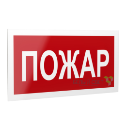 Знак безопасности PS-40206.F20"Пожар" Белый свет a17725