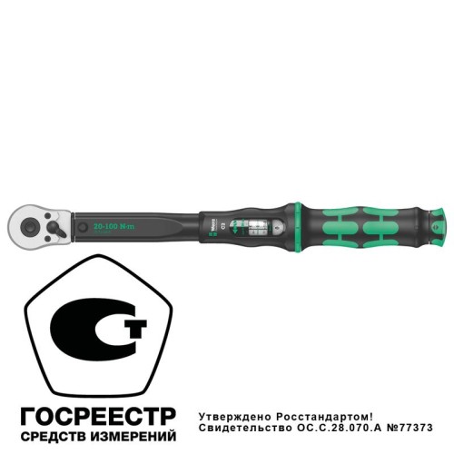 Ключ динамометрический регулируемый Click-Torque C 2 1/2дюйм квадрат 20-100 Нм 405мм Wera WE-075621