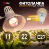 Лампа светодиодная FITO-11W-Ra90-E27 11Вт E27 для растений полноспектральная Эра Б0050603