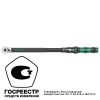 Ключ динамометрический регулируемый Click-Torque C 4 1/2дюйм квадрат 60-300 Нм 595мм Wera WE-075623