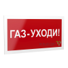Знак безопасности PS-40206.F24"Газ-уходи" Белый свет a17729