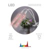 Светильник для растений FITO-20W-АLED-L FITO-20W-АLED-L 12Вт на прищепке полного спектра бел. ЭРА Б0