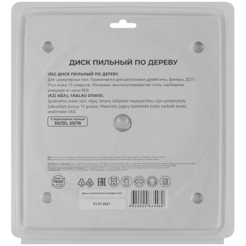 Диск пильный для циркулярных пил по дереву 190х30х40T+2 кольца: 30/20 и 20/16мм MOS 37664М