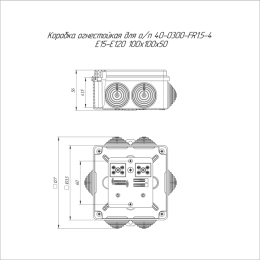 Коробка огнестойкая ОП 100х100х50мм Е15-Е120 Промрукав 40-0300-FR1.5-4