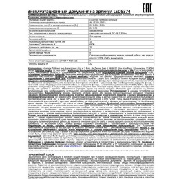 Фонарь аккумуляторный налобный LED5374 LED 1 режим 220В пластик. голуб. (бокс) Ultraflash 12427