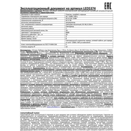 Фонарь аккумуляторный налобный LED5374 LED 1 режим 220В пластик. голуб. (бокс) Ultraflash 12427
