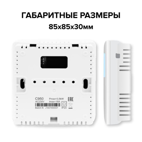 Терморегулятор С950 накладной цифровой программируемый 3.5кВт CALEO УП-00000214