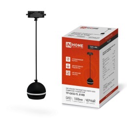 Светильник трековый TOP-LINE TP-GX53-TL 81RB GX53 подвесной с подсветкой под лампу черн. IN HOME 469