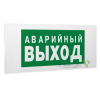 Знак безопасности PS-50206.E23 "Аварийный выход" Белый свет a13760