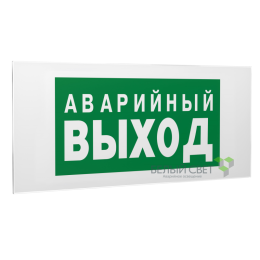 Знак безопасности PS-50206.E23 "Аварийный выход" Белый свет a13760