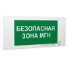 Знак безопасности PS-50206.E68"Безопасная зона для МГН" Белый свет a18539