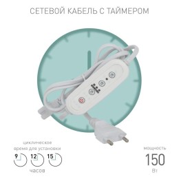 Провод для подключения 1.5 м с таймером работы FITO-LINETIME (100/1500) Эра Б0049314