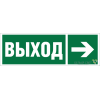 Знак безопасности BL-6020B.E30 "Направление к эвакуационному выходу направо" Белый свет a22440
