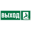 Знак безопасности BL-6020B.E62 "Указ. выхода для инвал. в креслах колясках (лев.)" Белый свет a22443